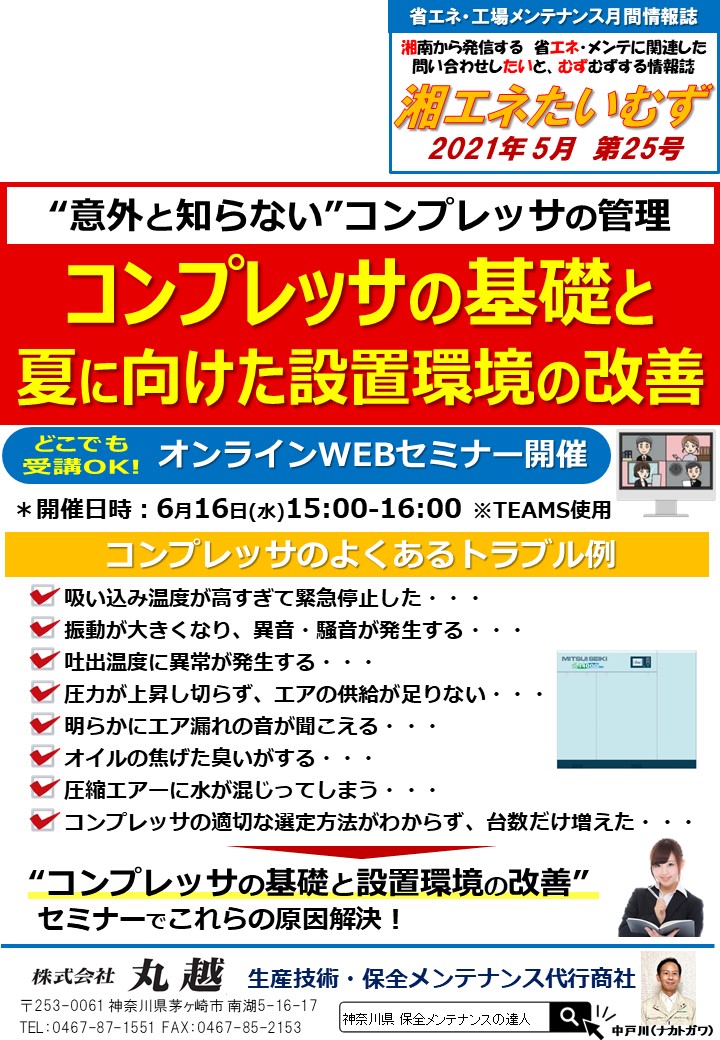 湘エネたいむず2021年特別号